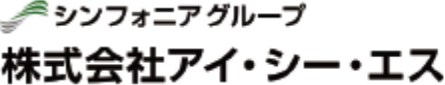 シンフォニアグループ株式会社アイ・シーエス